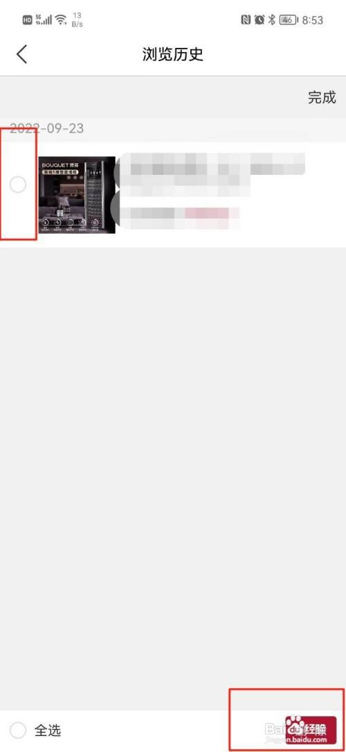 红酒世界APP怎样删除浏览足迹