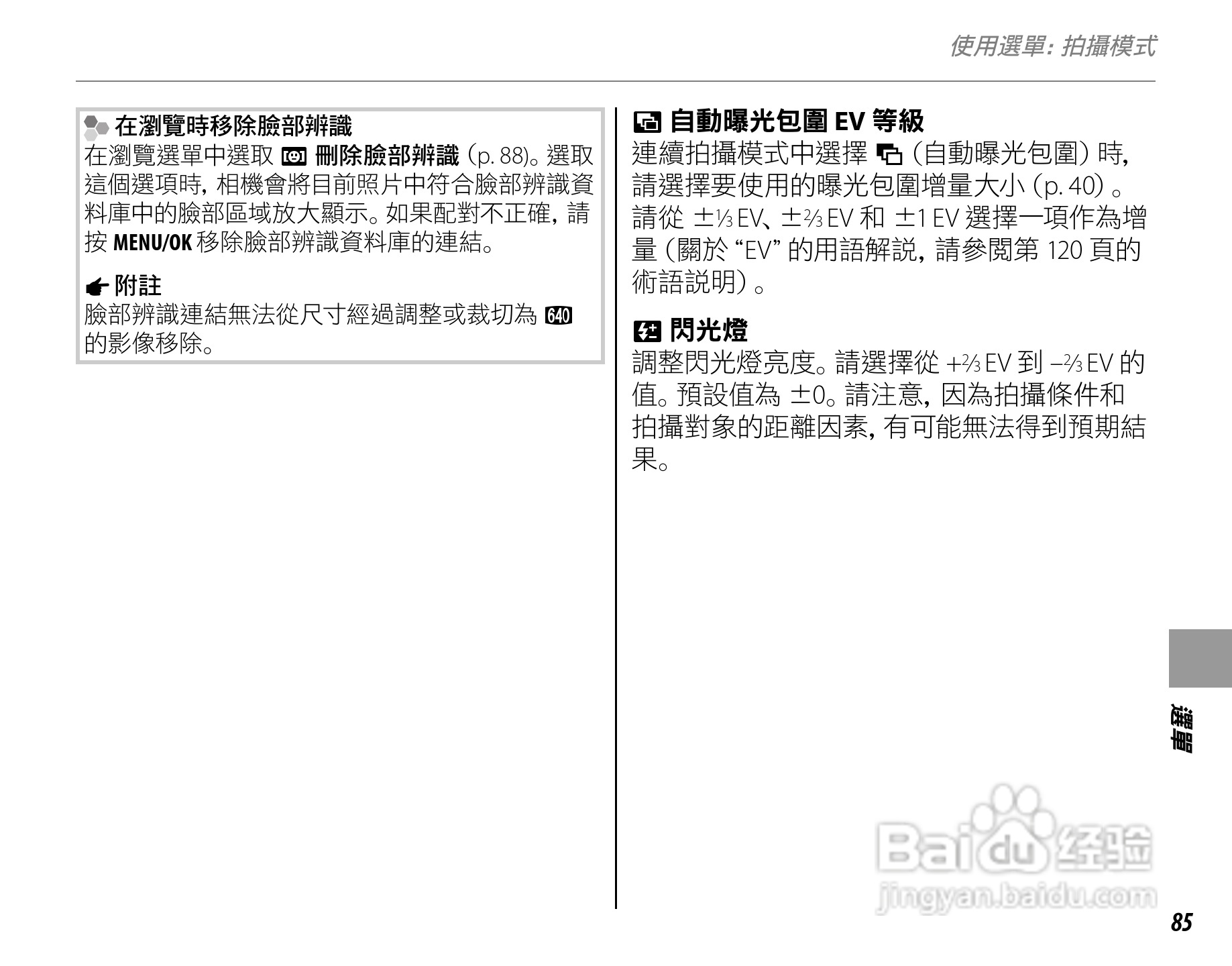 富士FinePix S3900数码相机使用说明书:[10]