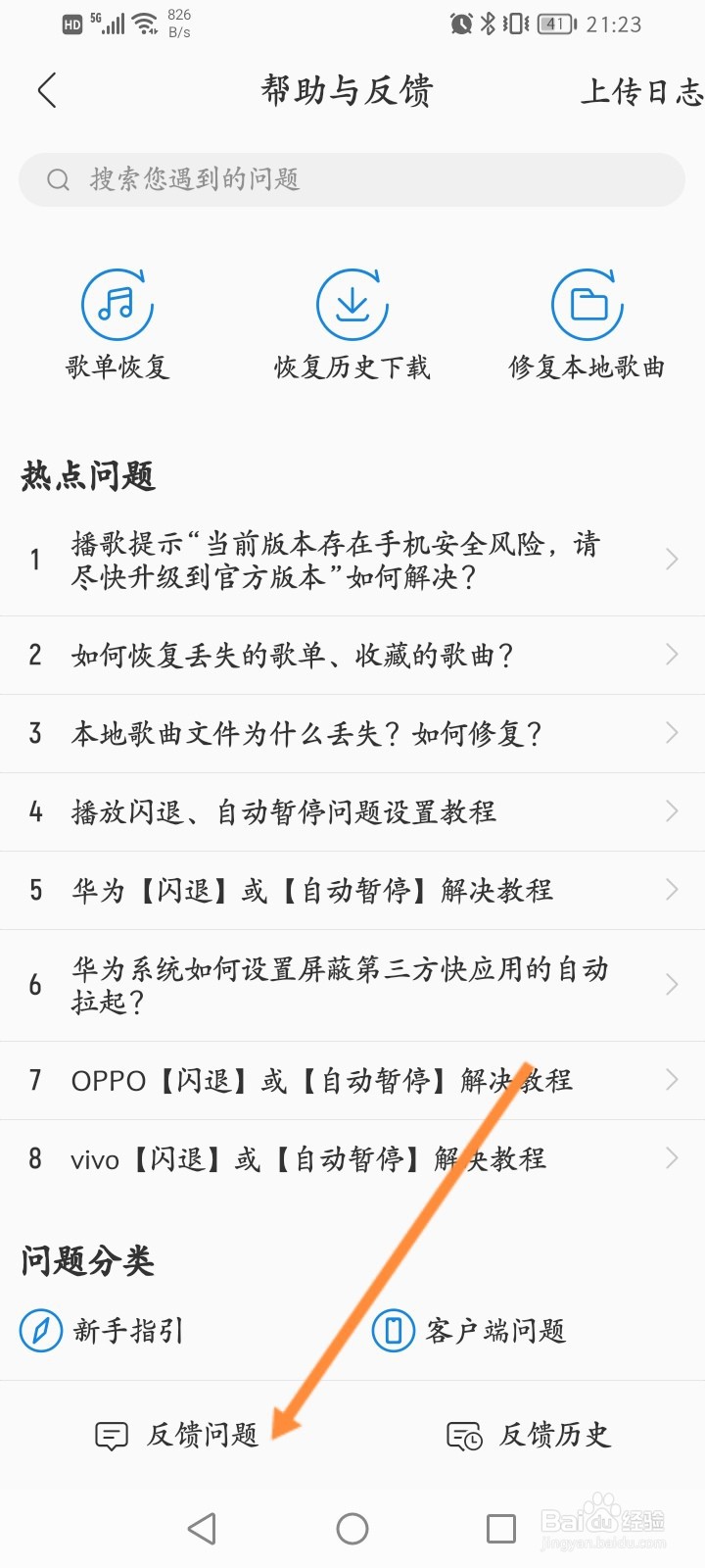 酷我音乐怎么进行问题反馈