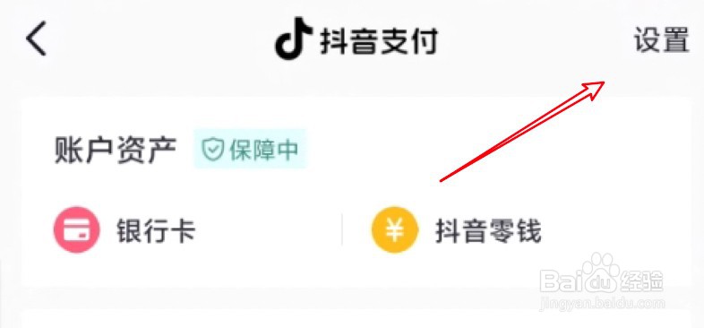 抖音在哪里修改支付密码