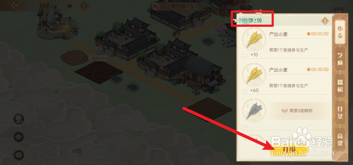 食物语陪伴版在哪里升级洞天田地