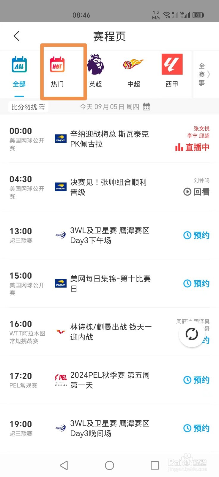 咪咕视频APP怎么观看美网张帅1/4决赛回放