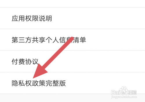 漫漫漫画APP怎样查看隐私权政策界面？