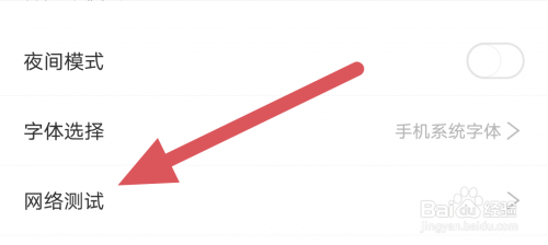 漫画台APP怎样进行网络测试操作？