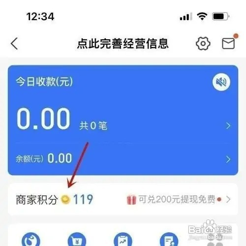 支付宝商家积分如何查