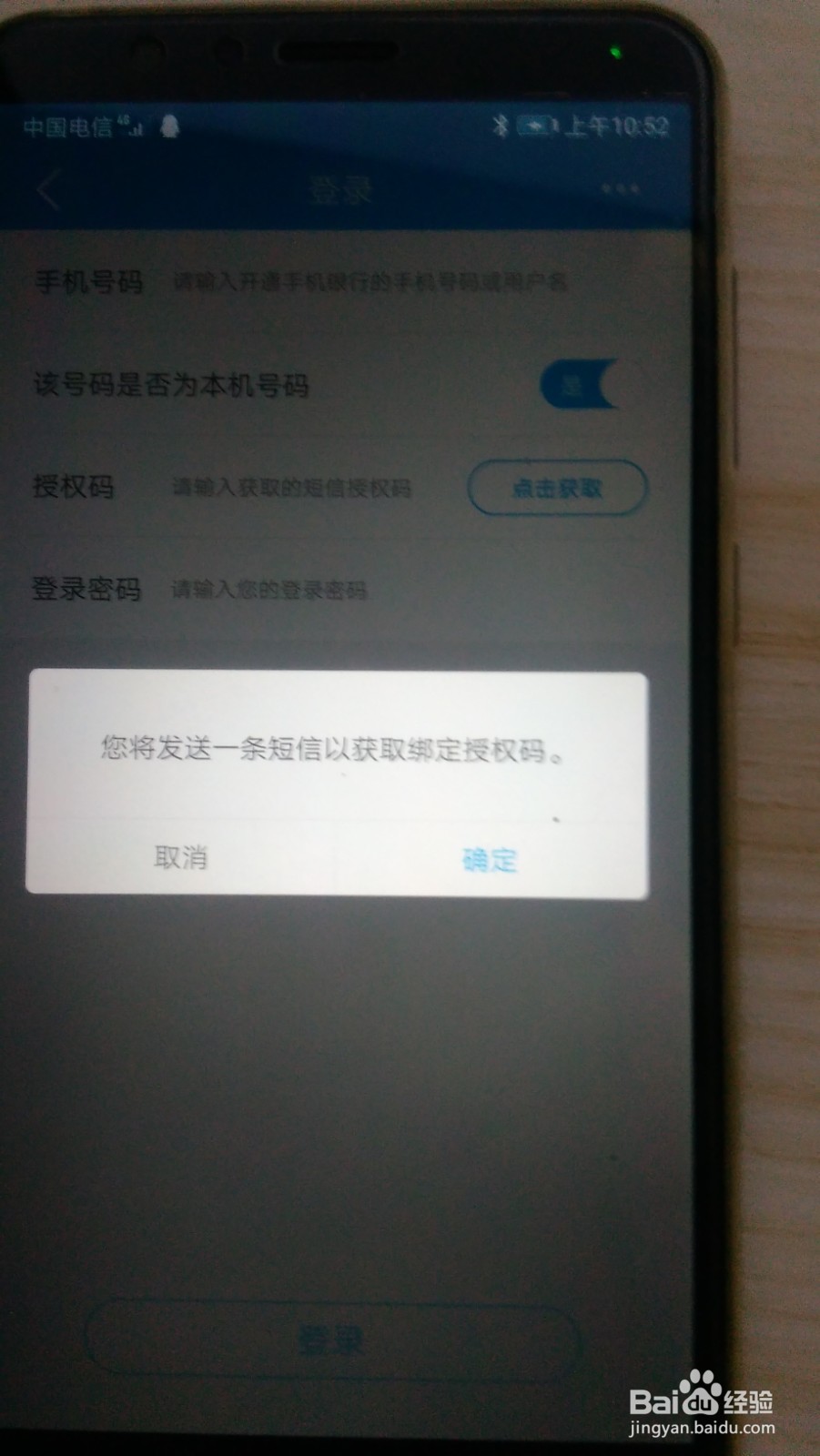 建行手机银行初始登录密码