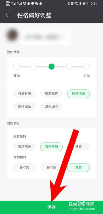 华为虚拟男友怎么调整性格偏好
