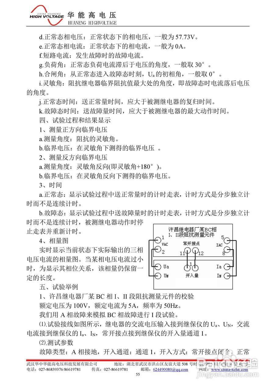 能高HNWS-602微机继电保护测试仪使用说明书:[7]