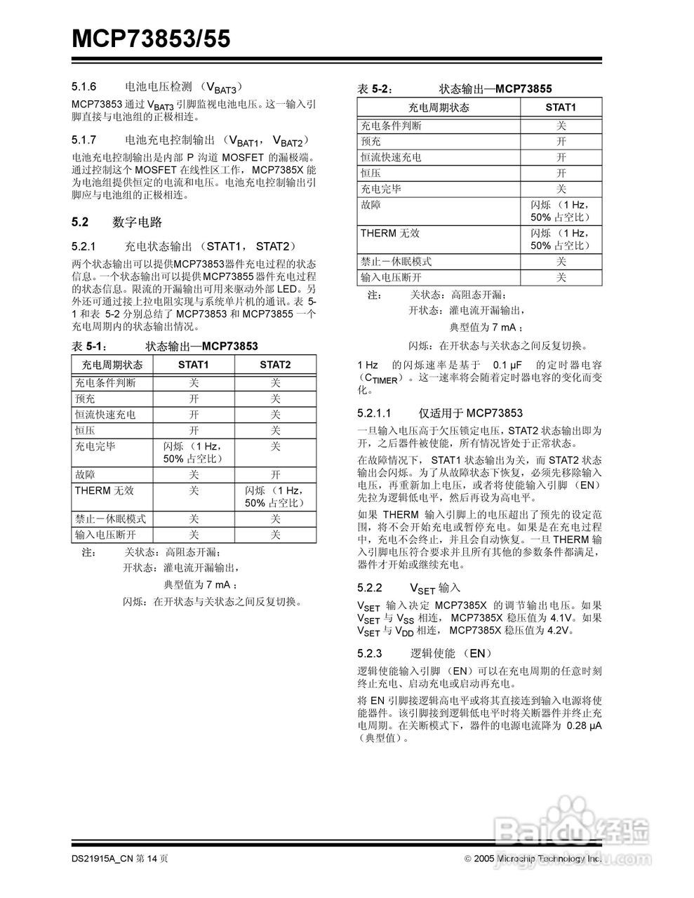 Microchip MCP73853/55充电管理控制器说明书:[2]