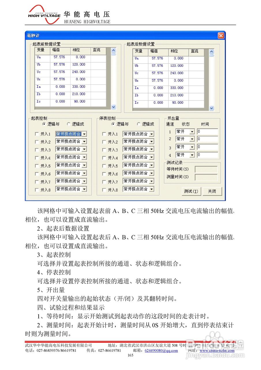 能高HNWS-602微机继电保护测试仪使用说明书:[18]