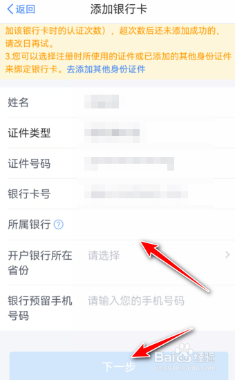 2023个人所得税银行卡怎么添加