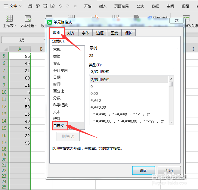 如何在一列数字前面加上汉字