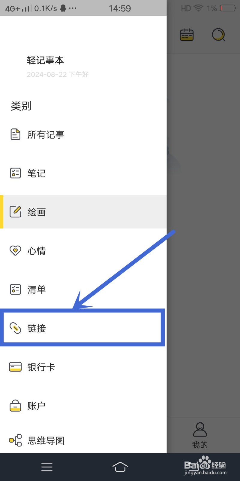 轻记事本app怎么查找链接