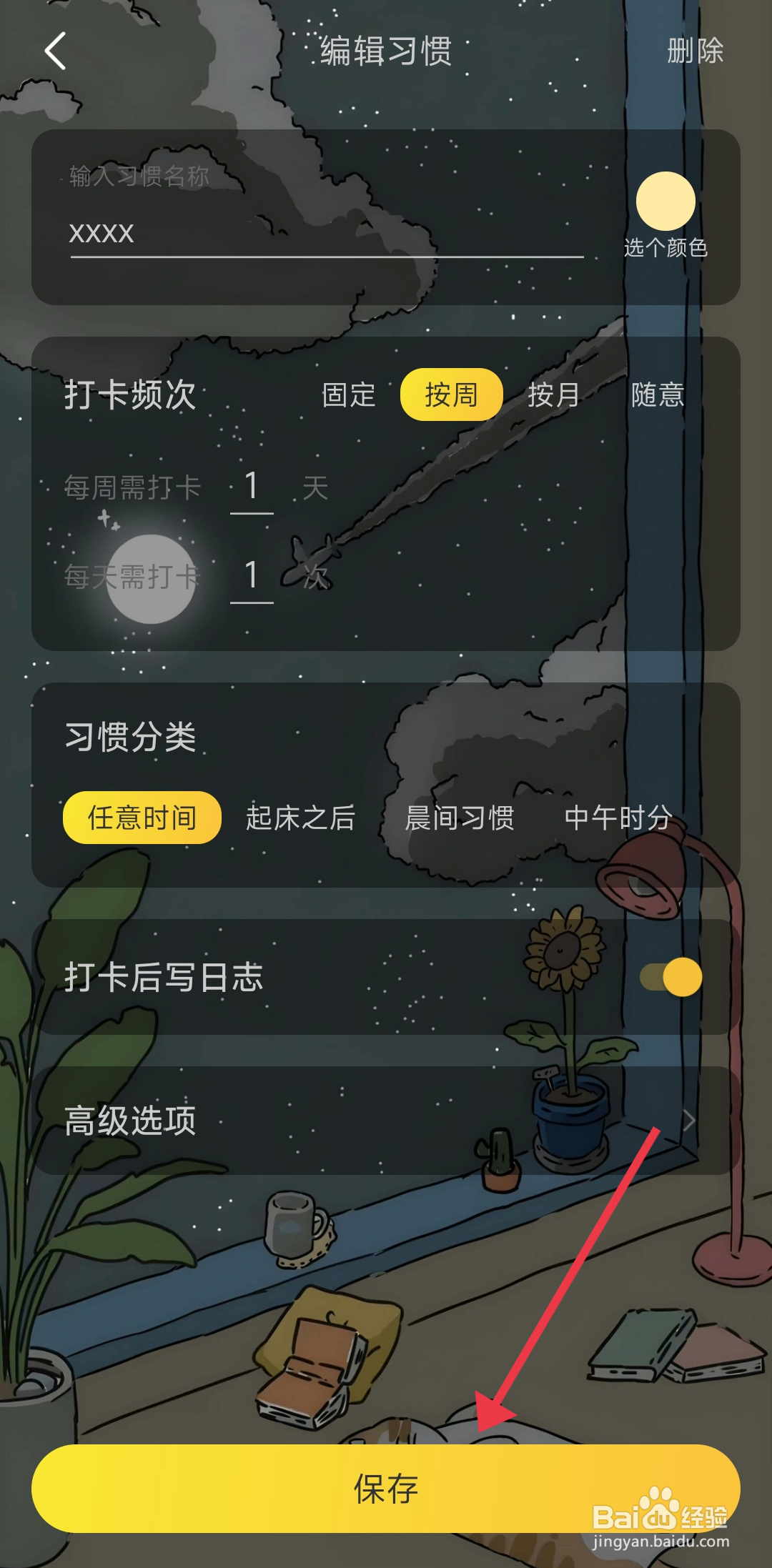 时光日常关闭打卡后写日志的攻略