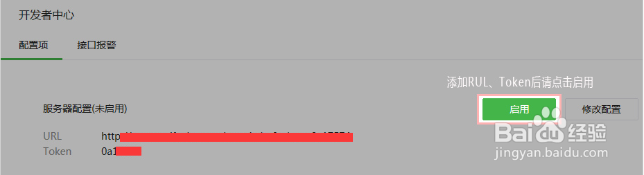 怎么申请微商城?