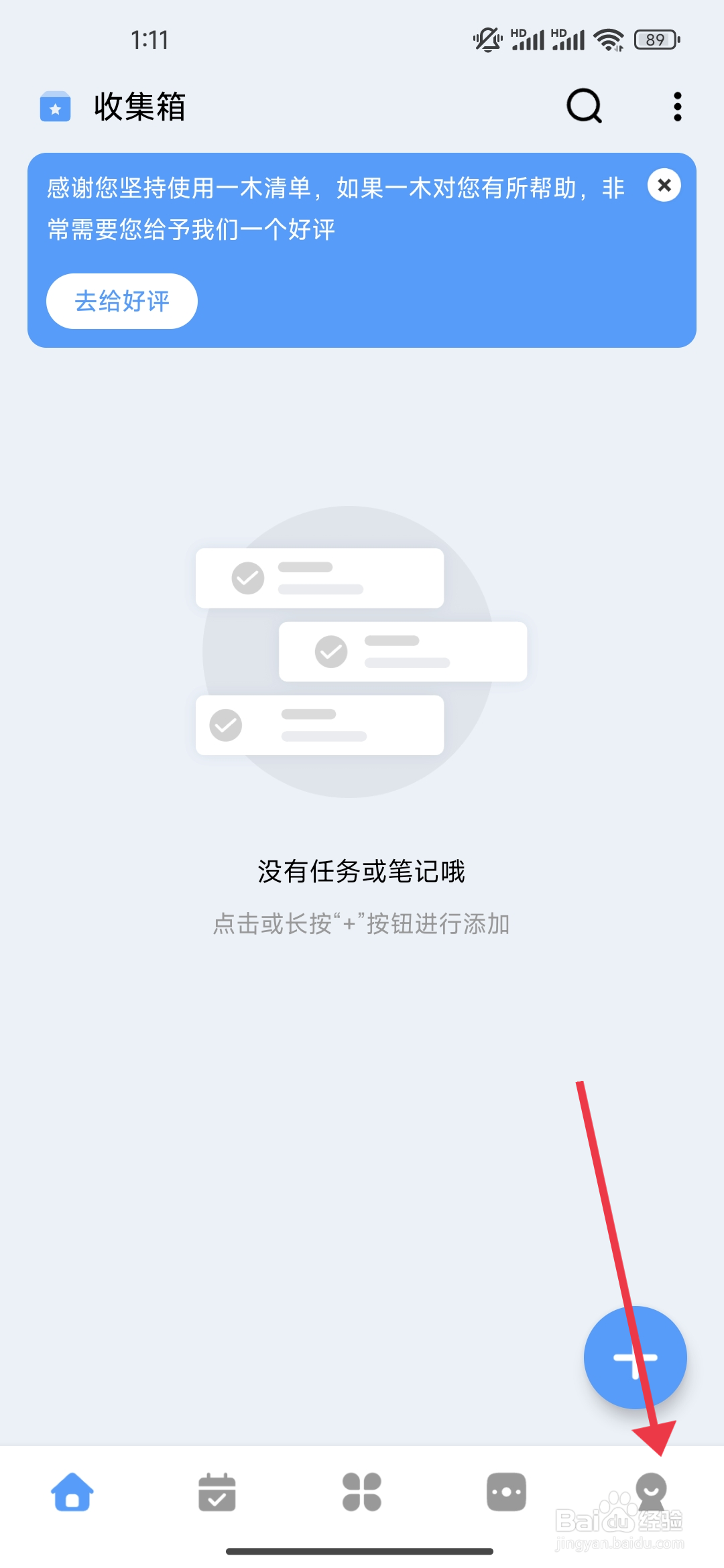 一木清单怎么开启提醒震动功能