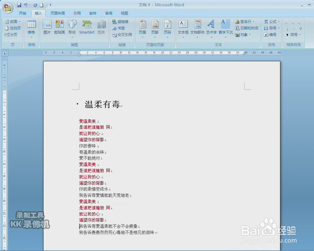 在word中需要多次重复内容的简便输入法