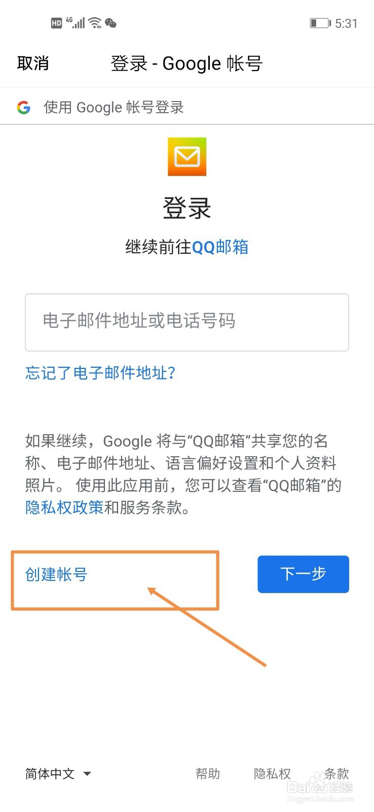 如何用QQ邮箱注册google账号