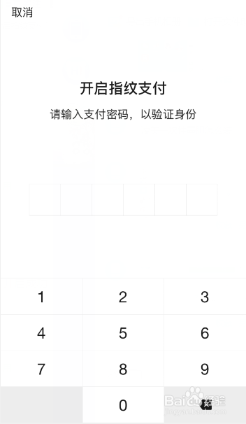 微信怎么开启指纹支付