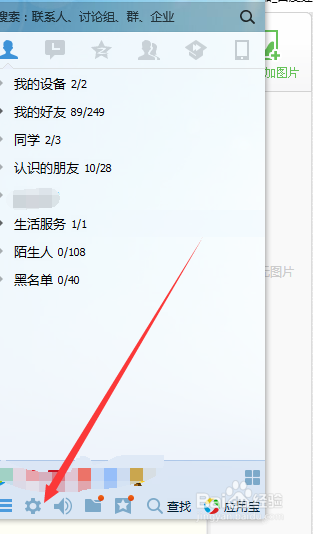 QQ怎样只设置对某个好友的上线提醒？