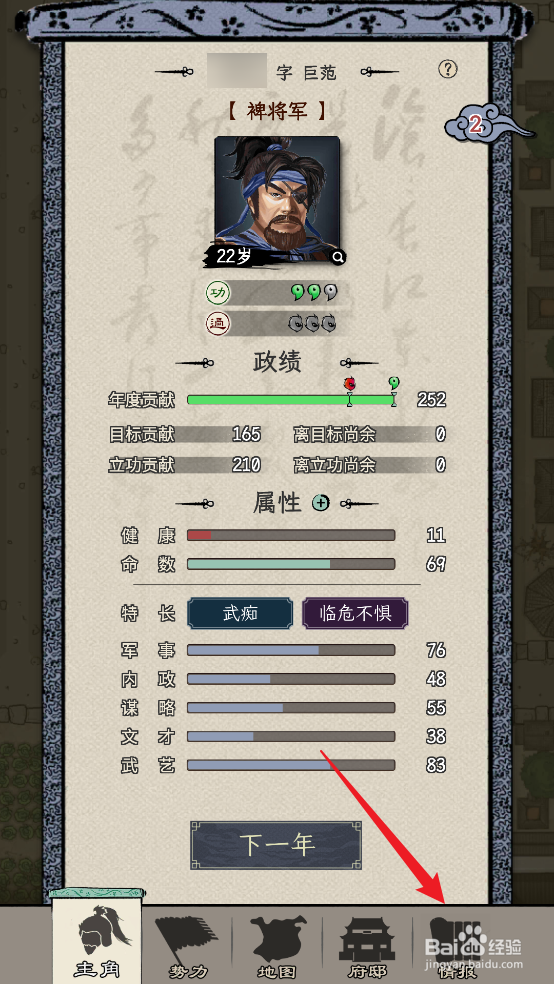 怎么在三国人生模拟中查看袁胤的【技能】
