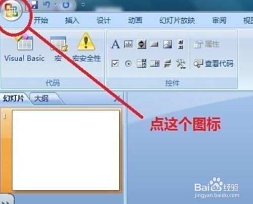 PowerPoint怎么调出控件工具箱