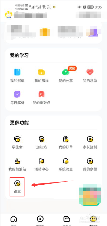 快对怎么打开允许非WIFI离线功能