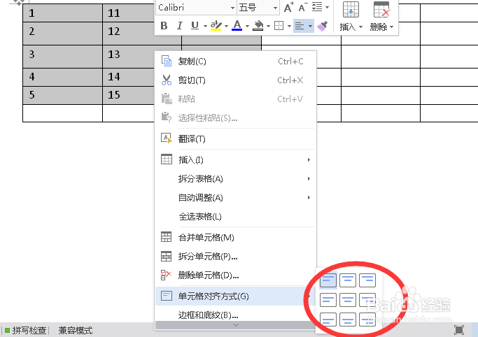 word文档怎么设置表格对齐方式