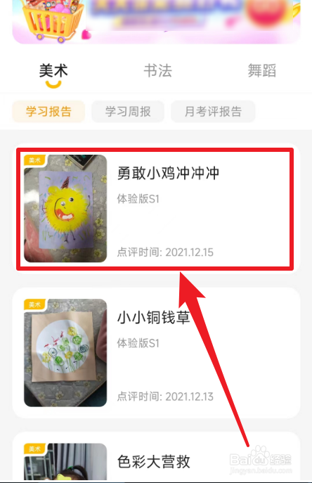 怎么查看小熊艺术学习报告