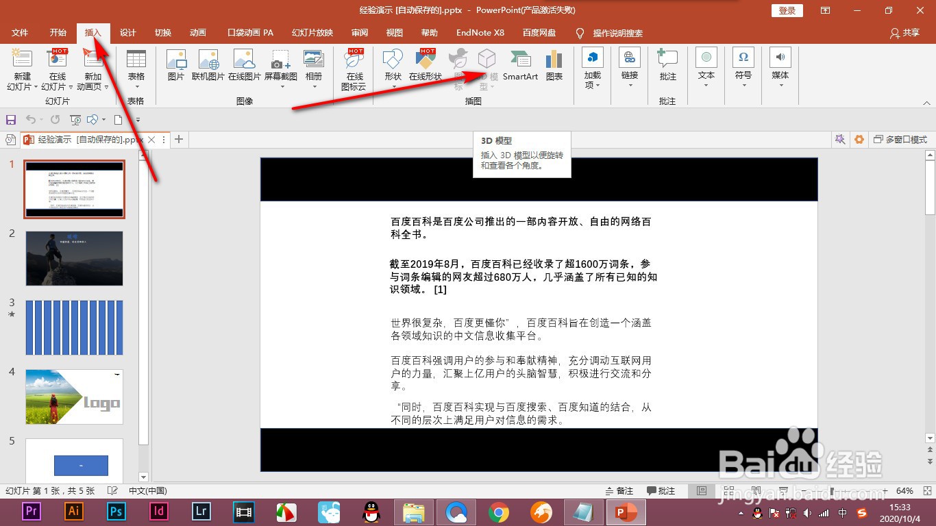 PPT中的3D模型显示灰色如何插入