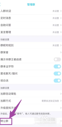 如何给QQ转群主？