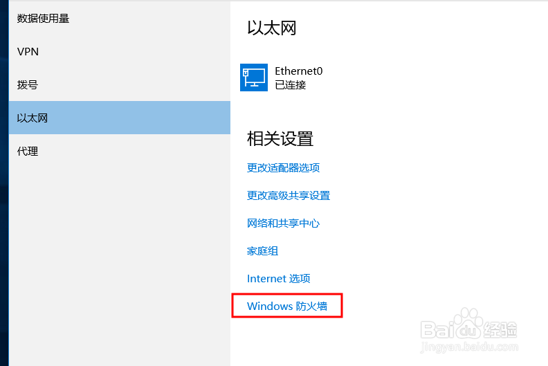 电脑防火墙怎么关闭