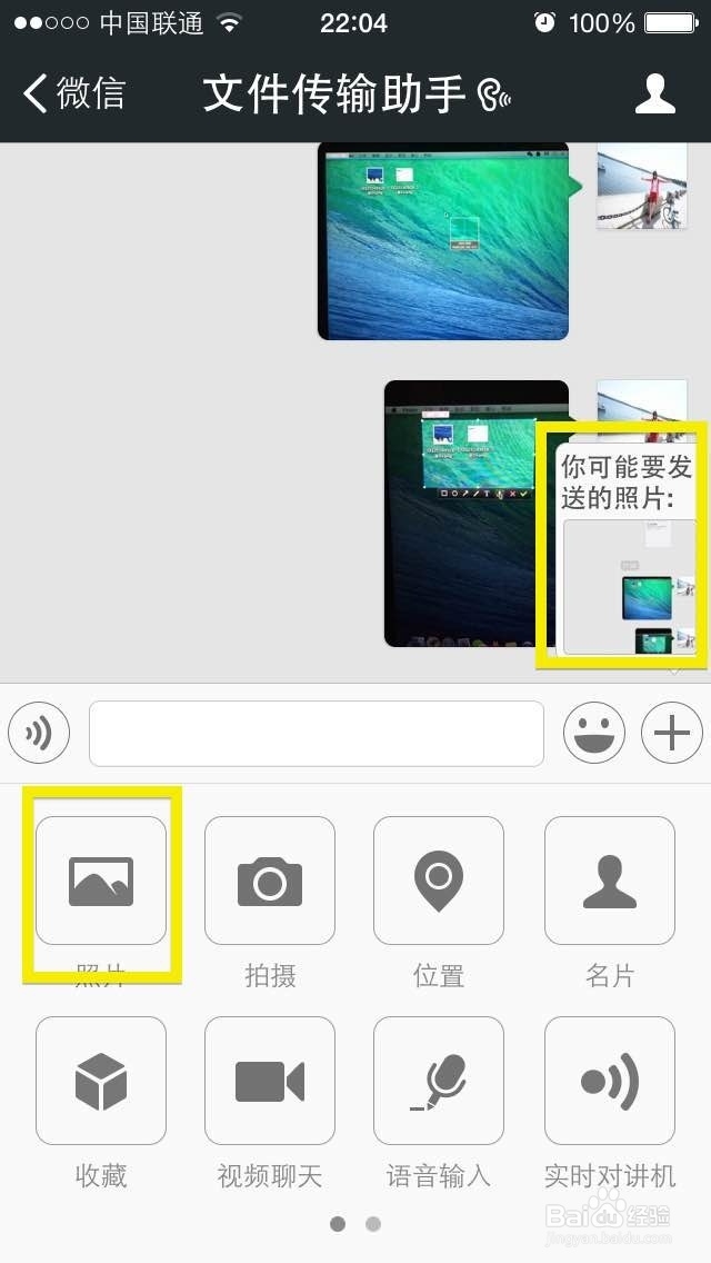 Mac笔记本如何用微信传照片