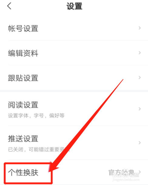网易新闻app怎么切换个性换肤