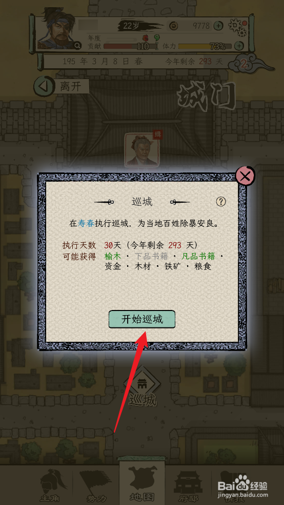 三国人生模拟怎么在寿春巡城中获取《兵道》