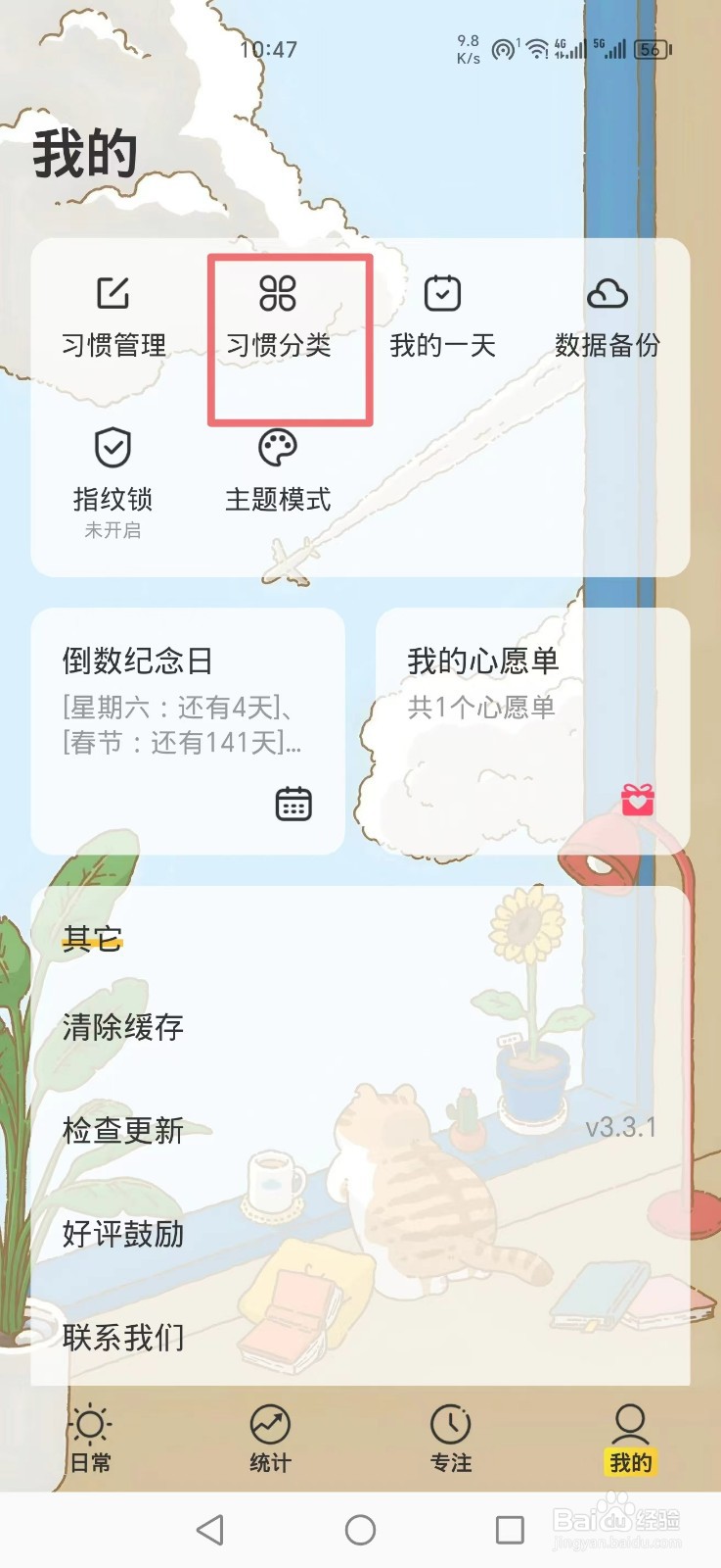 《时光日常APP》怎么删除晚间习惯分类