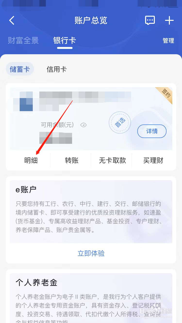 手机银行怎么删除交易明细