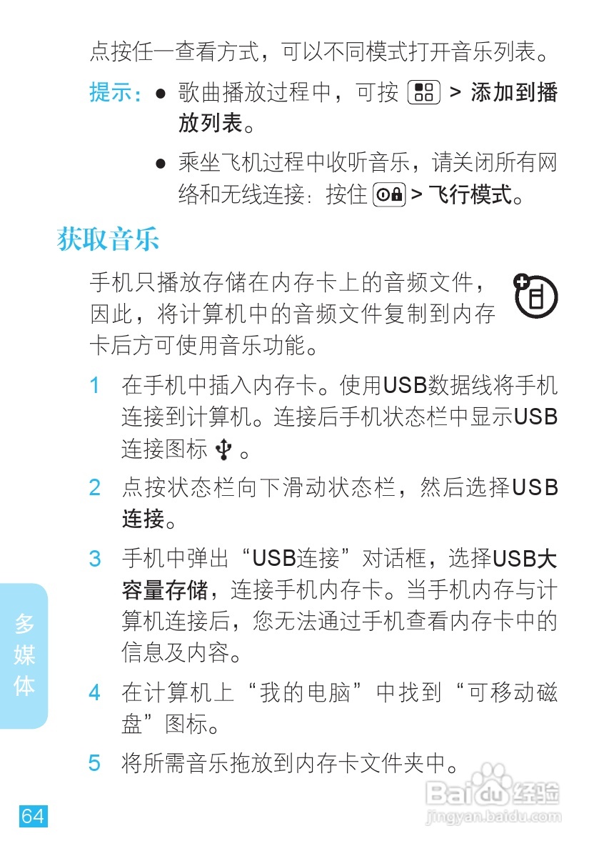 摩托罗拉 ME525+手机说明书:[7]