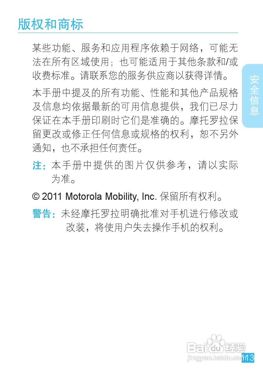 摩托罗拉 ME525+手机说明书:[12]