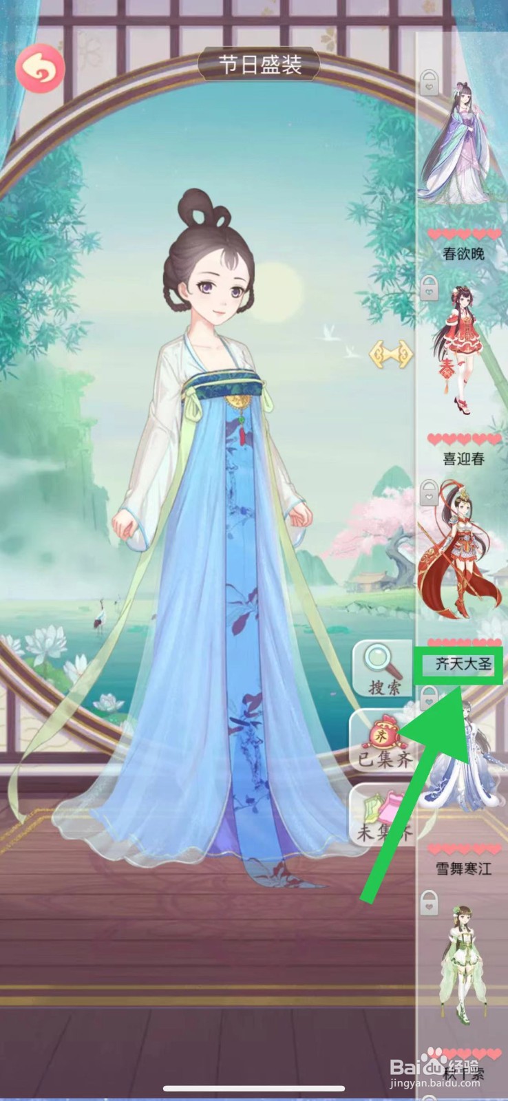 穿越之锦绣缘怎么查看节日盛装的齐天大圣