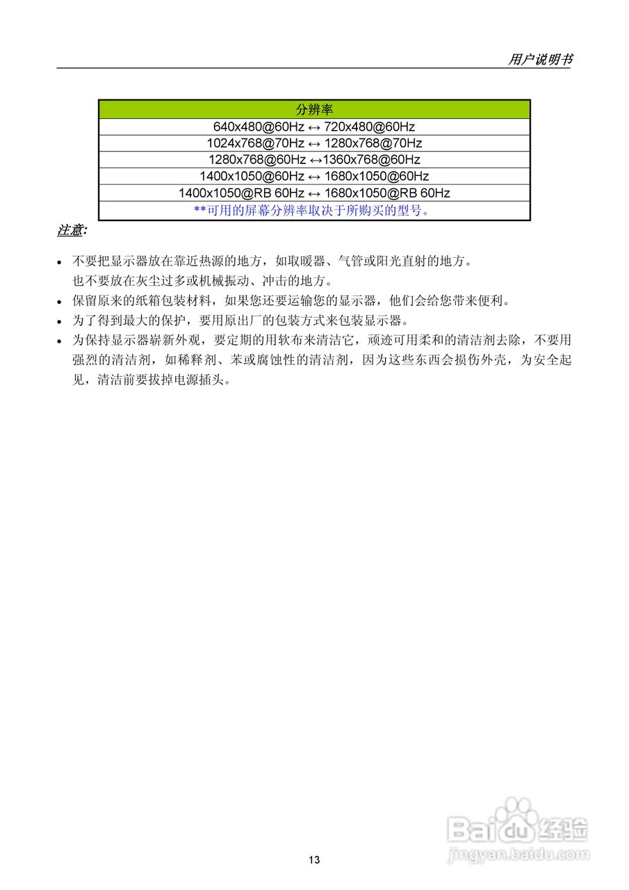 瀚视奇HH281HPB液晶显示器使用说明书:[2]