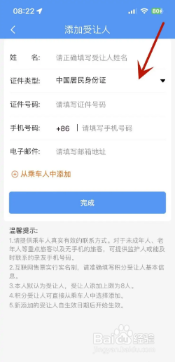 铁路12306积分受让人如何添加？