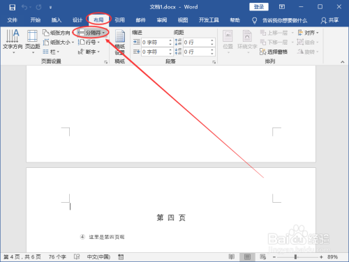 Word页码从任意指定页开始怎么设置？