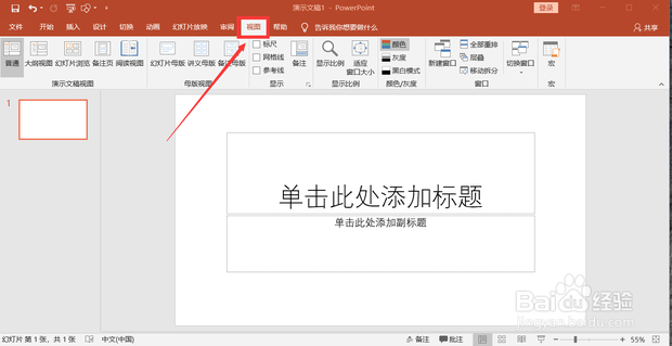 幻灯片母版样式如何全部应用