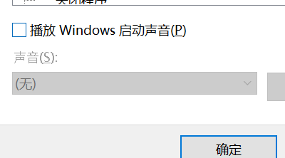 电脑如何设置windows启动声音？