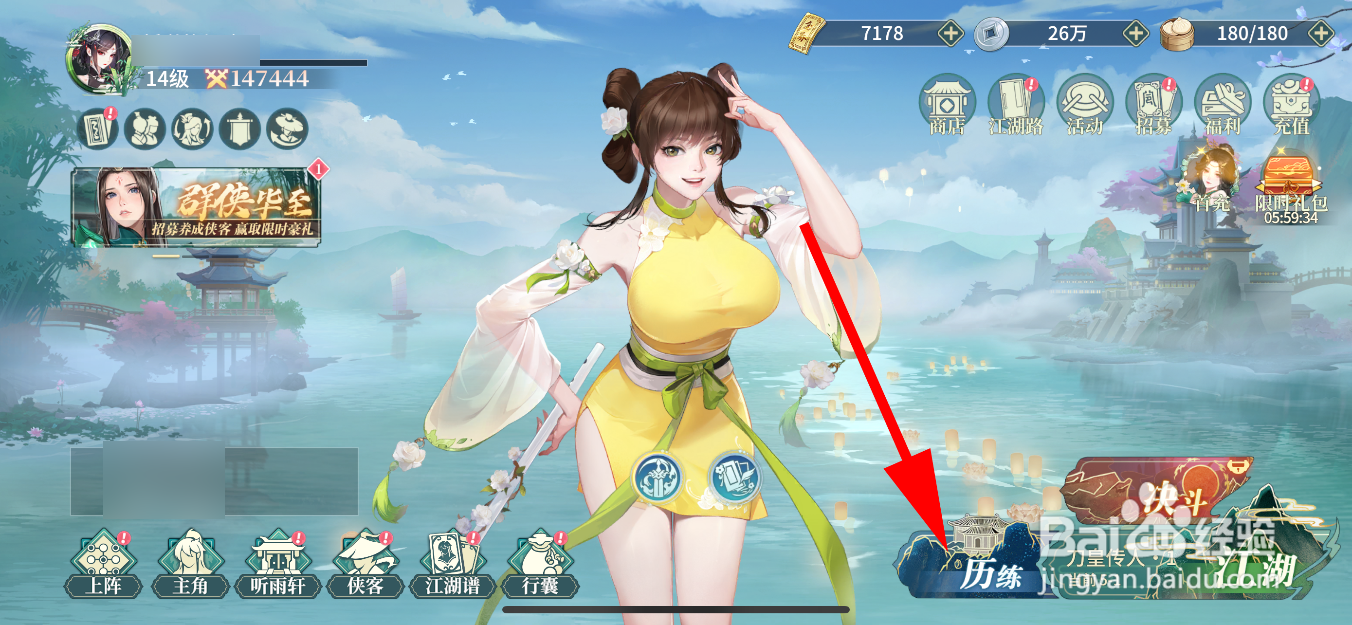 江湖如梦怎么历练