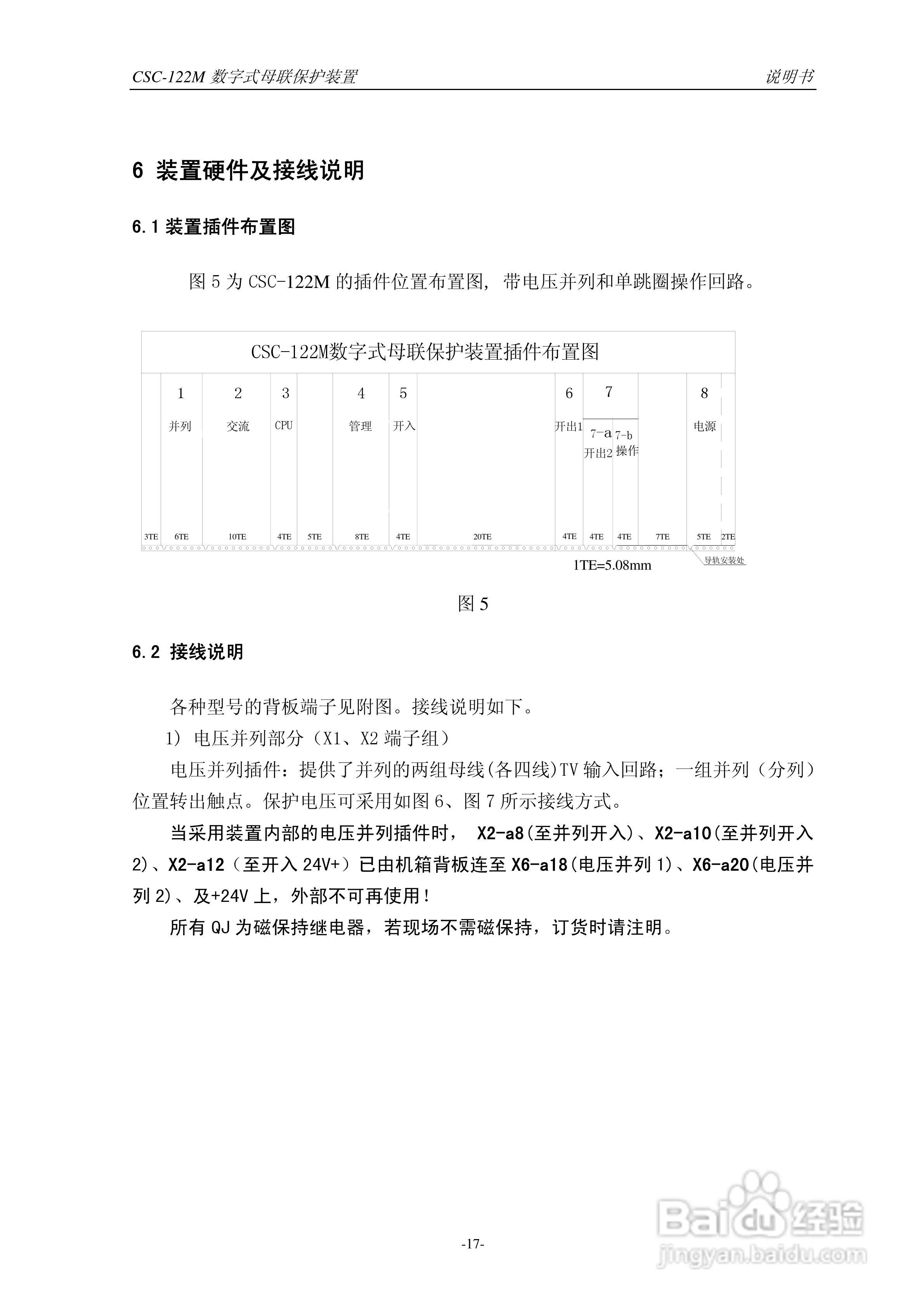 四方CSC-122M数字式母联保护装置说明书:[3]
