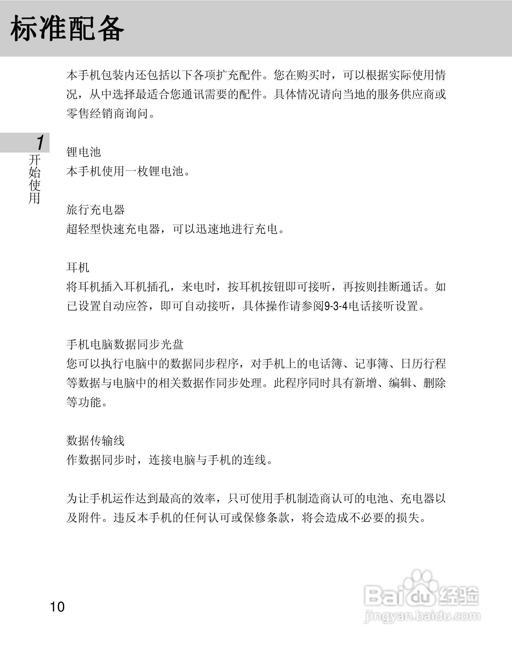 OKWAP 710手机说明书:[2]