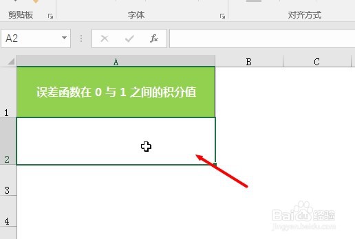 office Excel工程函数讲解:ERF
