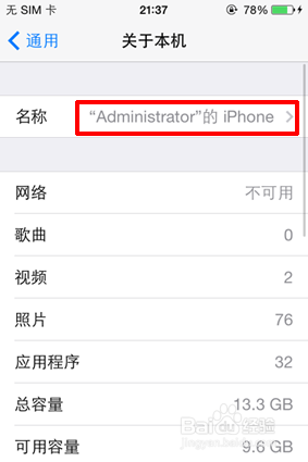iphone4S怎么更改手机名称